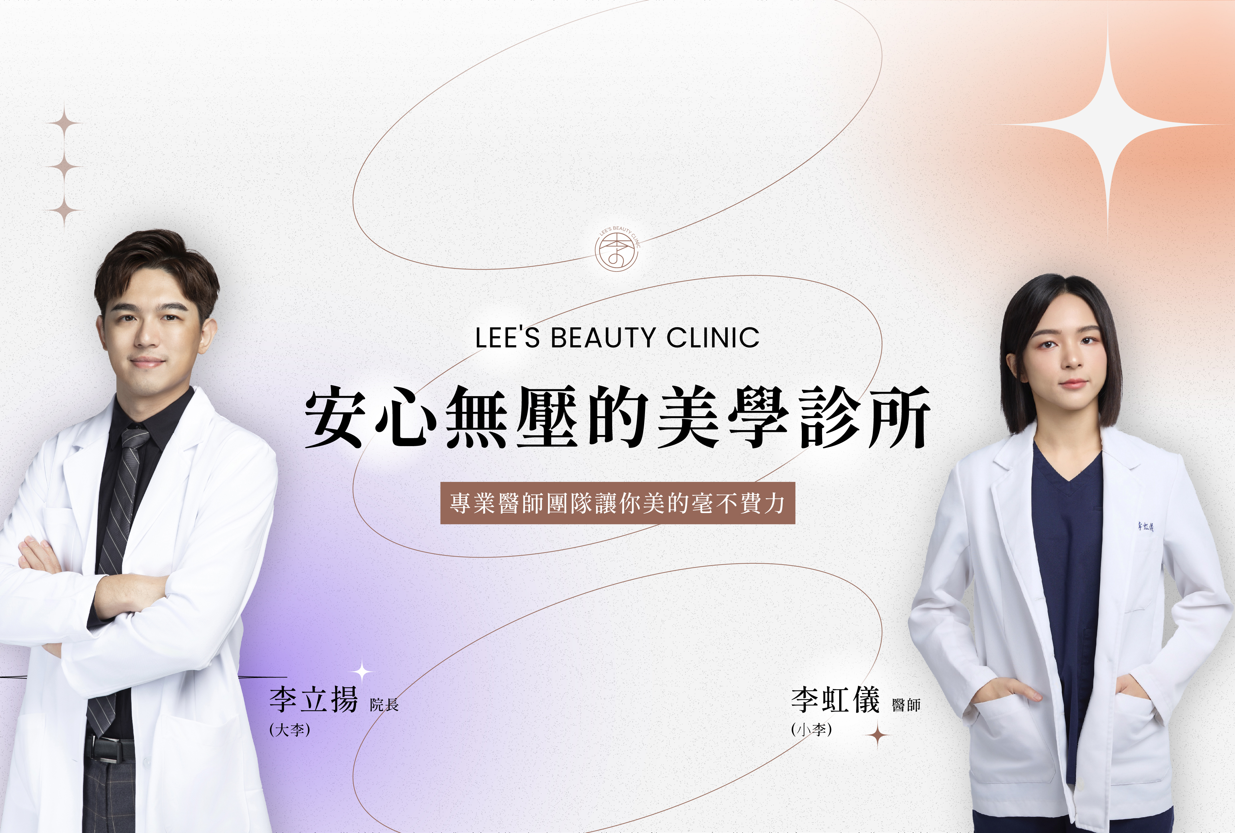 台中醫美推薦,台中醫美,台中減重,台中減重診所推薦,台中醫美診所推薦,台中醫美診所-李子美學診所