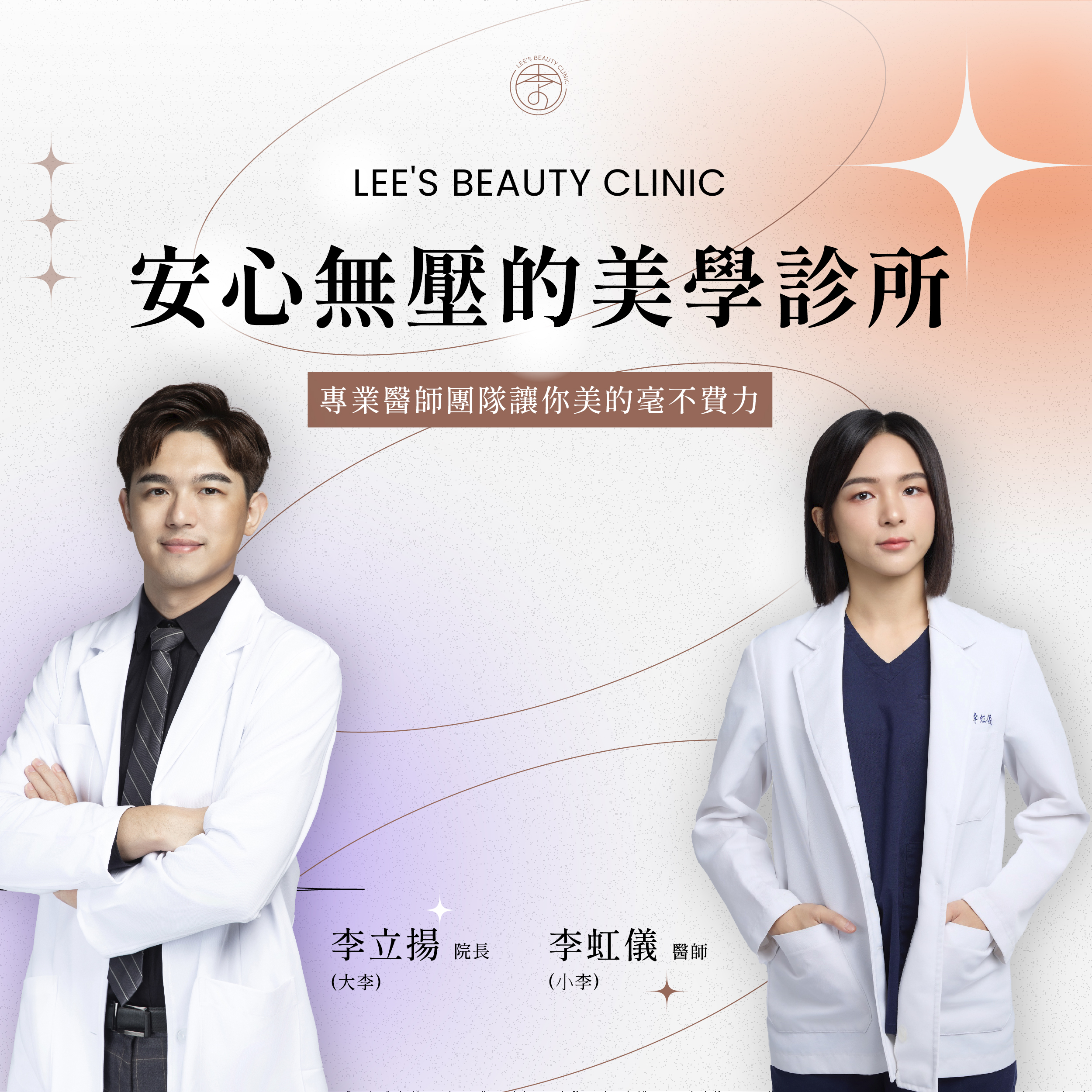 台中醫美推薦,台中醫美,台中減重,台中減重診所推薦,台中醫美診所推薦,台中醫美診所-李子美學診所